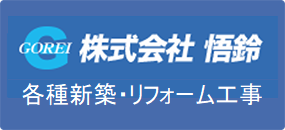 株式会社　悟鈴