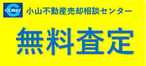 無料査定